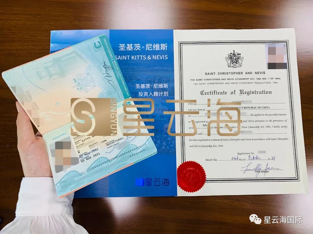 喜訊 | 恭喜L先生獲圣基茨·尼維斯護(hù)照和公民證書(shū)！