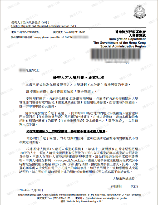 喜訊 | 恭喜Z女士獲批香港優(yōu)秀人才入境計(jì)劃簽證！