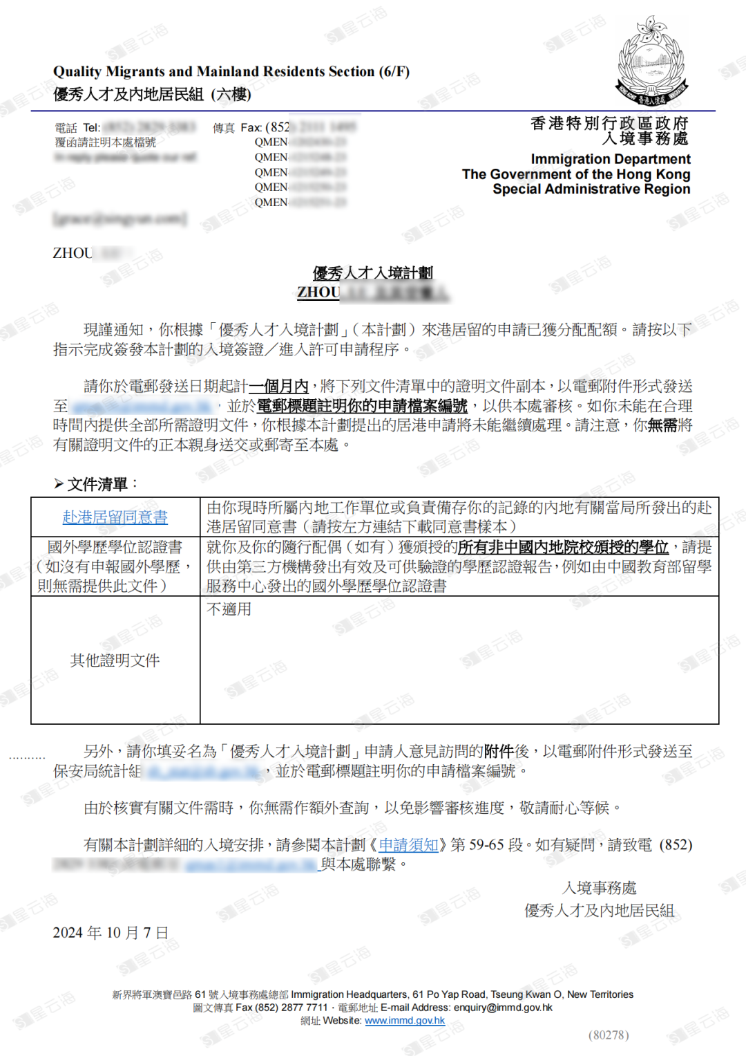 喜訊 | 恭喜Z女士獲批香港優(yōu)秀人才入境計(jì)劃簽證！